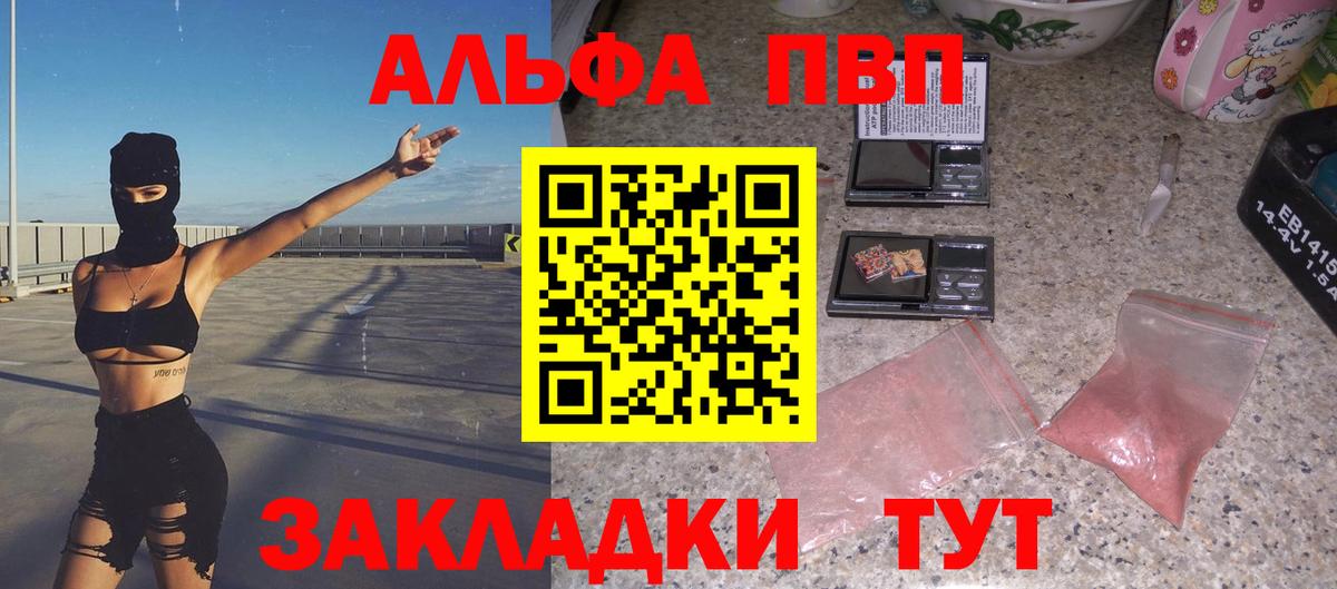 магазин продажи наркотиков  Вход с VPN  Ноябрьск  A-PVP VHQ  Alpha-PVP VHQ 