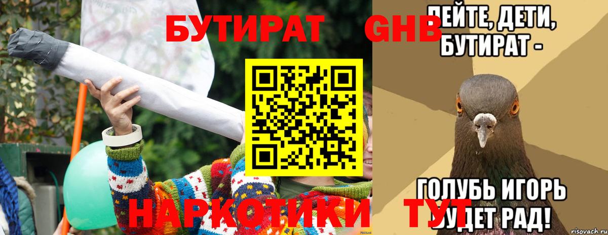 БУТИРАТ 1.4BDO  Вход с VPN  БУТИРАТ  Ноябрьск 
