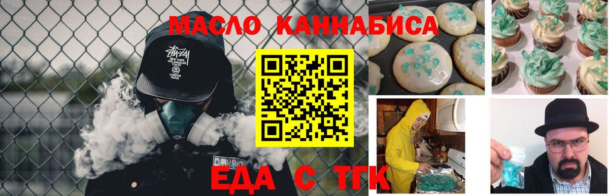 Еда ТГК марихуана  Вход с VPN  Ноябрьск 