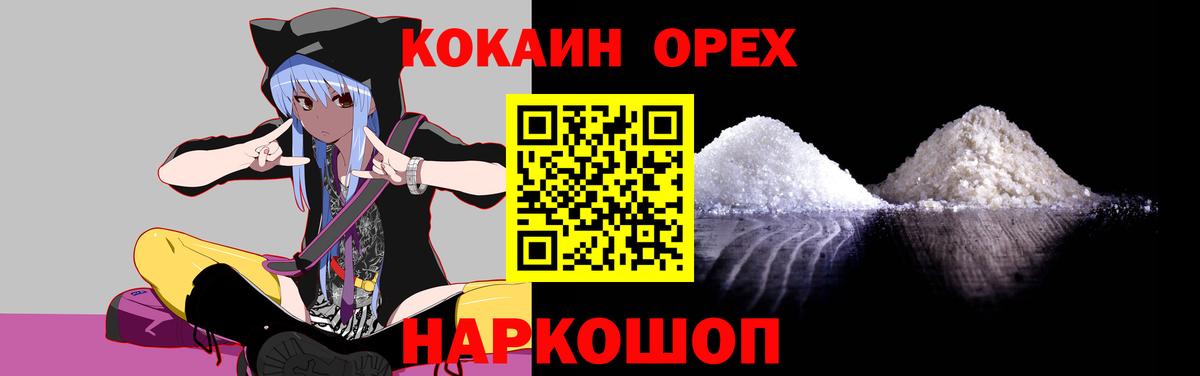 Cocaine Колумбийский Ноябрьск