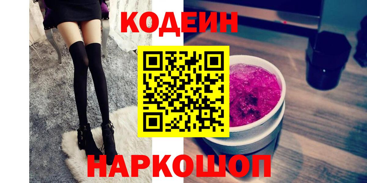 Ноябрьск  Codein напиток Lean (лин)  Вход с VPN 