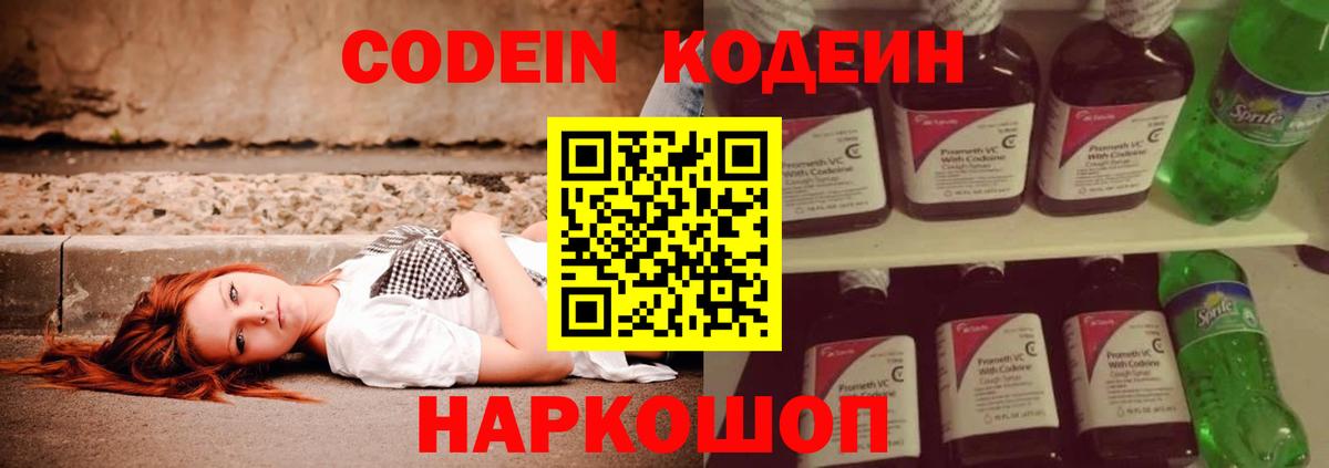 Кодеиновый сироп Lean Purple Drank Ноябрьск