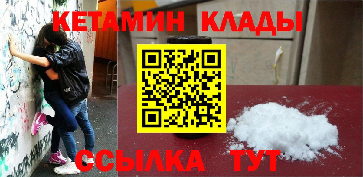КЕТАМИН VHQ  Кетамин ketamine  Вход с VPN  Ноябрьск 