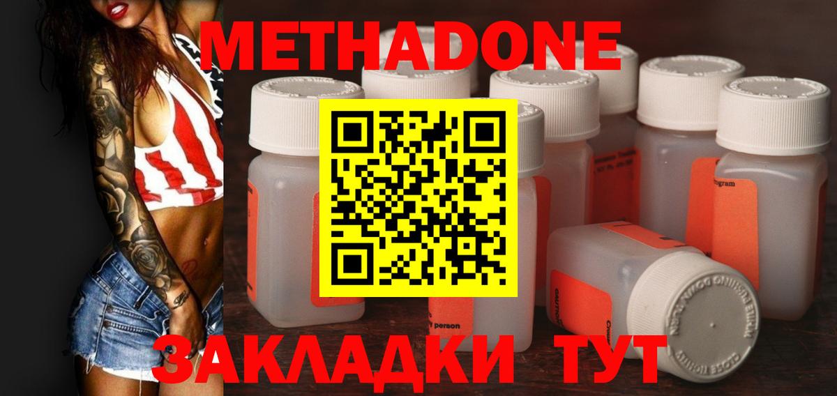   онион  МЕТАДОН methadone  Вход с VPN  Ноябрьск 
