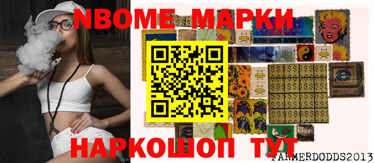 Марки 25I-NBOMe 1,8мг Ноябрьск